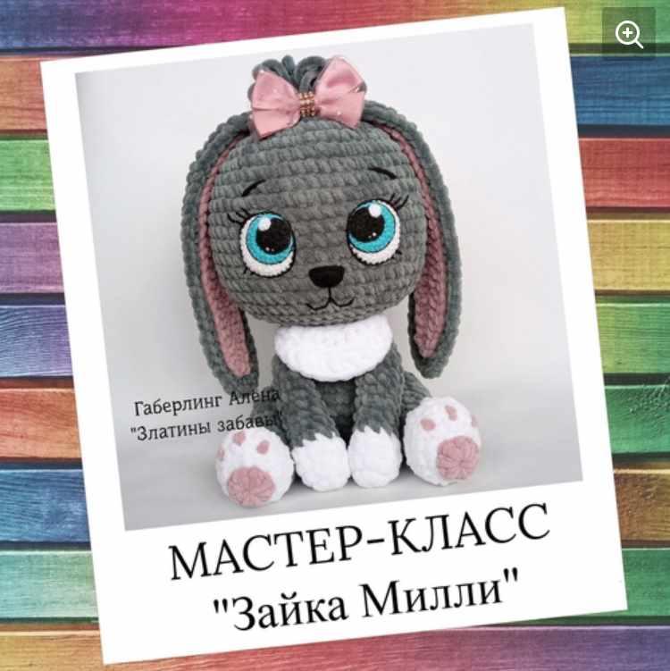 Зайка Милли (Алёна Габерлинг)