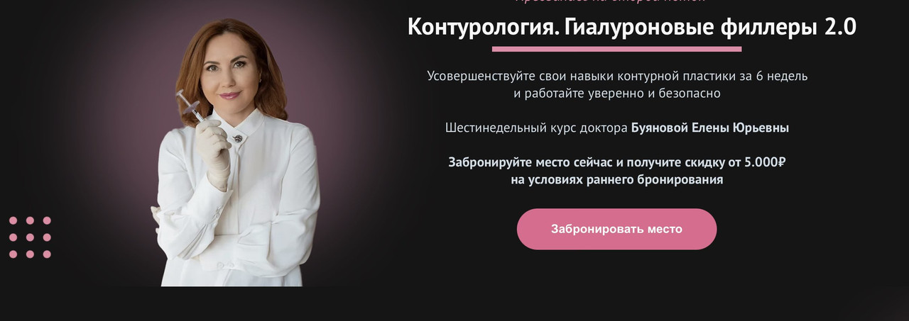 [Faceline School] Контурология. Гиалуроновые филлеры. Тариф Оптиум (Елена Буянова)