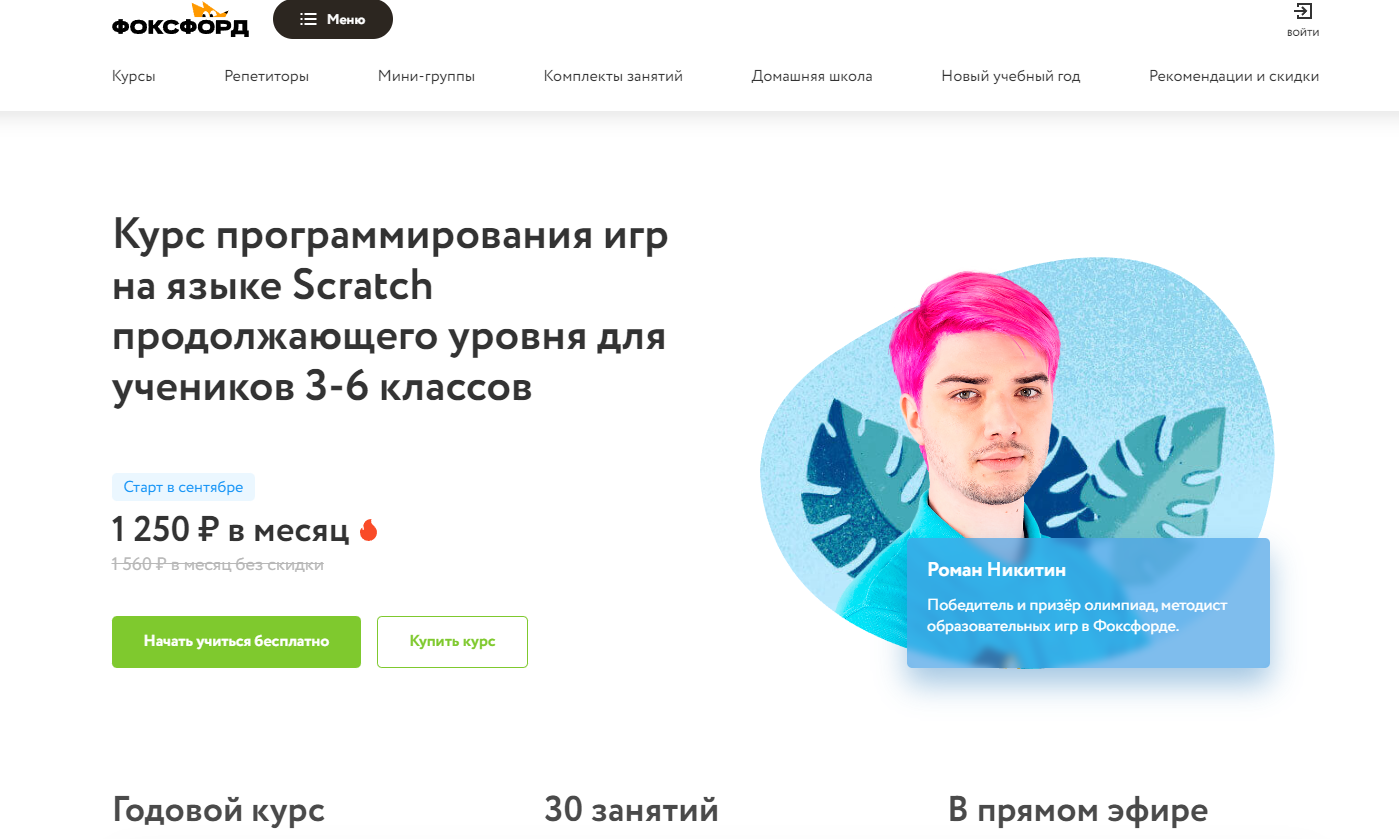 [Фоксфорд] Курс программирования игр на языке Scratch продолжающего уровня для учеников 2-4 классов (Роман Никитин), фото 1 из 1.