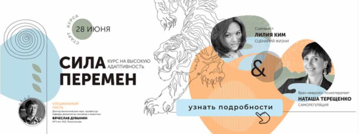 [Storytellers] Сила перемен (Лилия Ким, Наташа Терещенко, Вячеслав Дубынин)