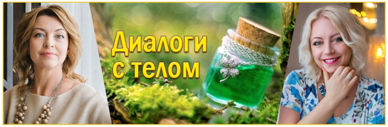 Систeмы oчищeния oргaнизма (Елена Бахтина)