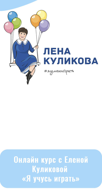 Я учусь играть. От 1 года до 5 лет (Елена Куликова)