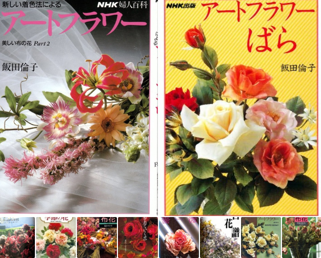 Японские книги по цветоделию (Сайока Ясуда, Ямагами Руи, Иида Миюки, Иида Томоко,  Аояма Кадзуэ)