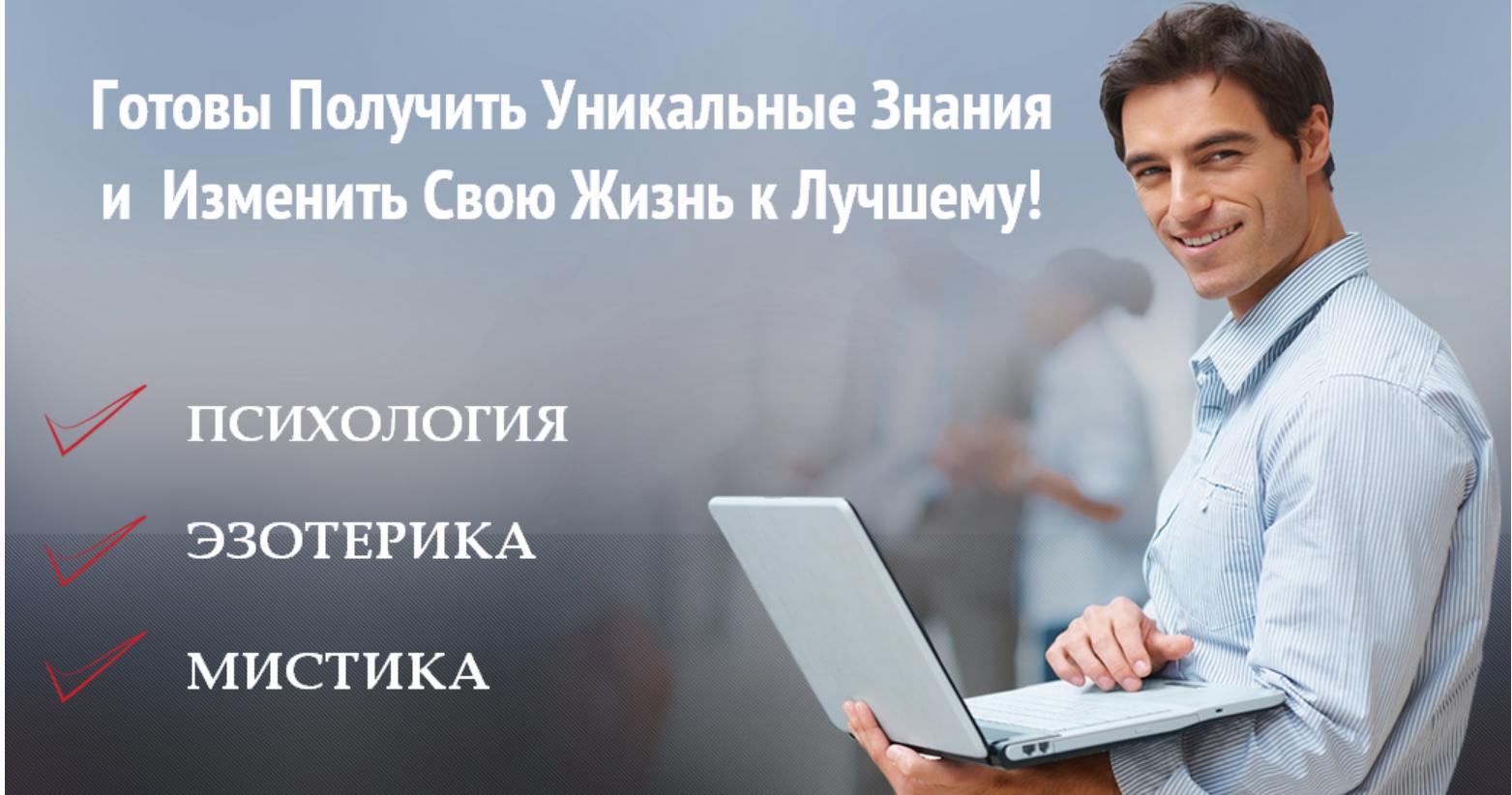 Клуб эзотерики и психологии - 4 (Александр Иваницкий, Алена Рябченко, Людмила Терещенко)