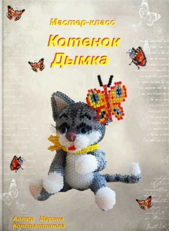 Котенок Дымка (Марина Константинова), фото 1 из 1.