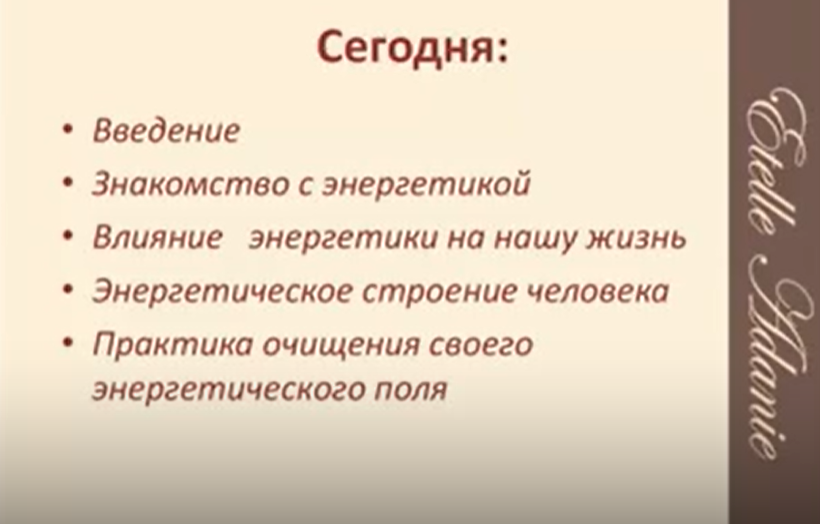 Тотальное преображение (Этель Аданье )