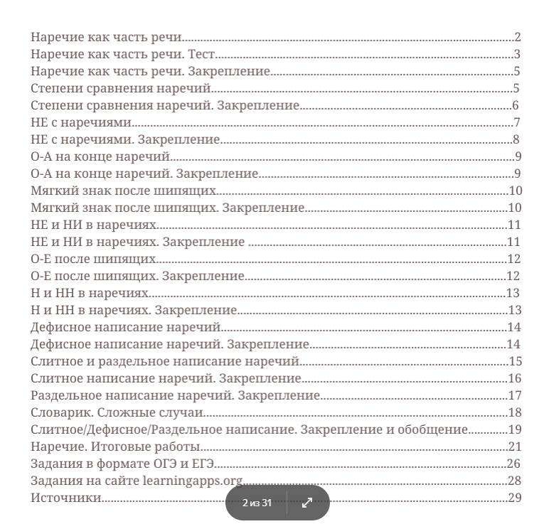 [nauchu_russkomu] Наречие. Рабочая тетрадь (Марина Лужбинина)