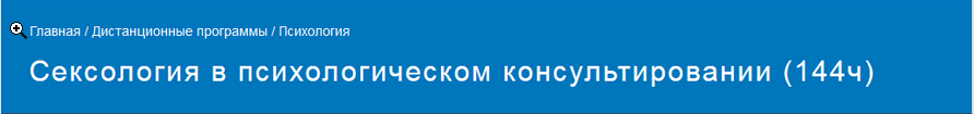 [УИПКиП] "Сексология в психологическом консультировании" (Ольга Пантюшина)