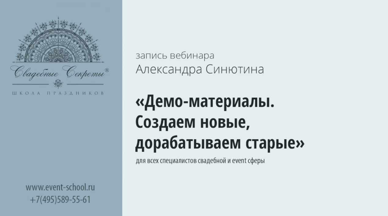 Демо-материала. Создаем новые, дорабатываем старые (Александр Синютин), фото 1 из 1.