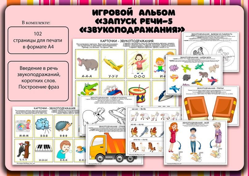 [logo_love_inst] Альбом Запуск речи-5. Звукоподражания (Алена Германова)