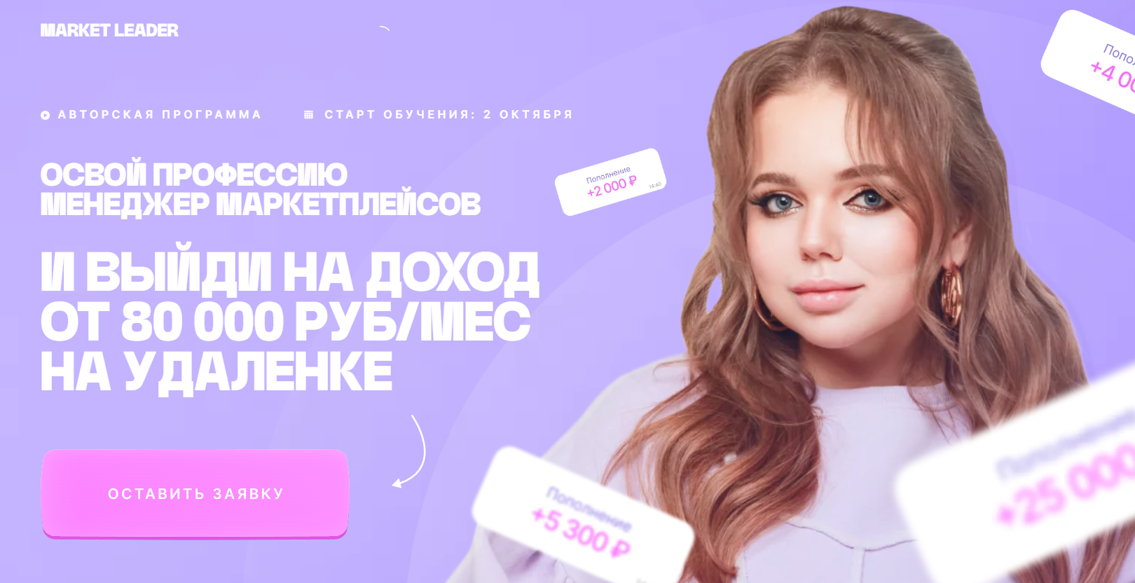 Менеджер маркетплейсов. Тариф Премиум (Софи Азарова)