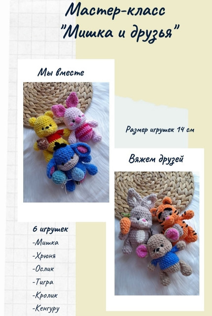 Мишка и друзья (Надежда Жислина)