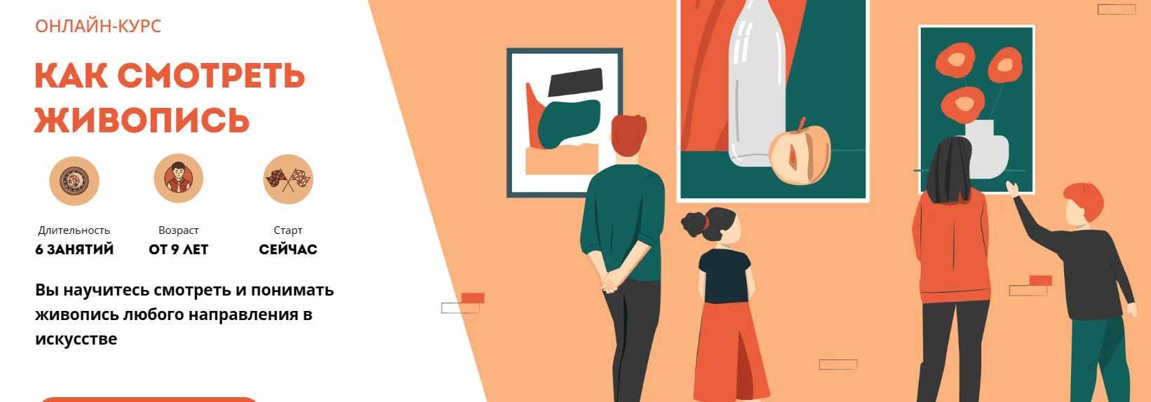 [Скороходы] Как смотреть живопись (Егор Бойцов)