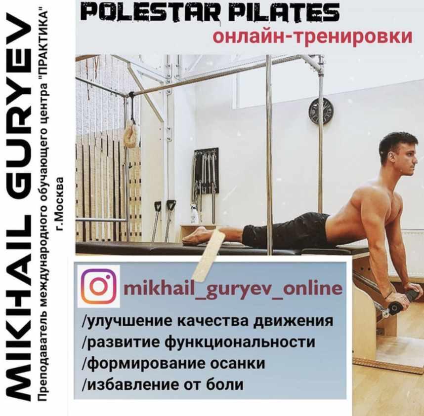 [mikhail_guryev_online] Полстар Пилатес - функциональные тренировки 5 часть (Михаил Гурьев)