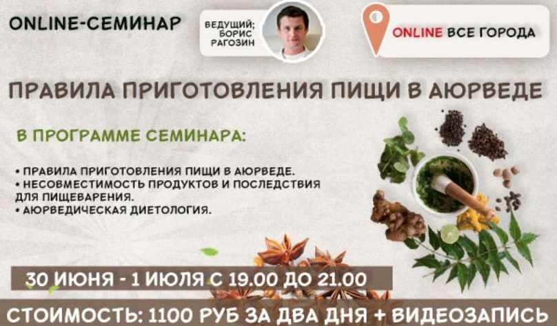 Правила приготовления пищи в аюрведе (Борис Рагозин)