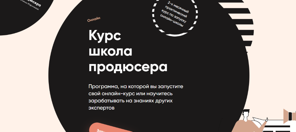 Школа Продюсера. 8 поток. Тариф Запуск. (Татьяна Маричева)