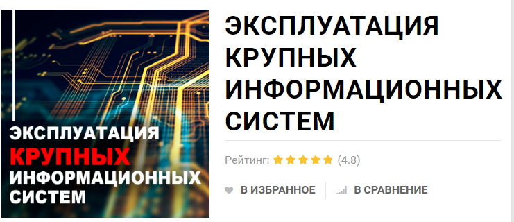 [1С Учебный центр №1] Эксплуатация крупных информационных систем, фото 1 из 1.