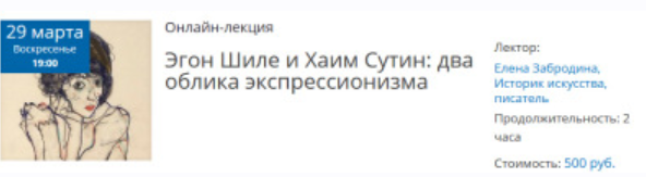 Эгон Шиле и Хаим Сутин: два облика экспрессионизма (Елена Забродина)
