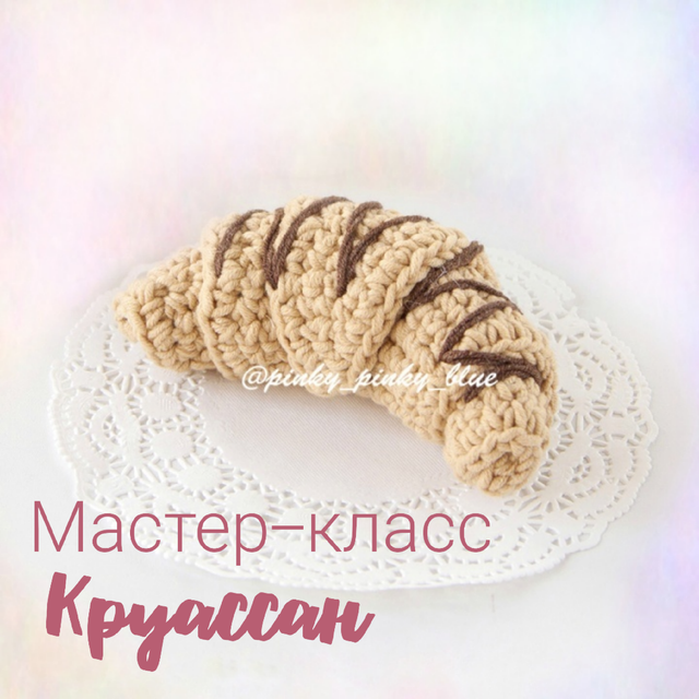 [pinky_pinky_blue] Круассан (Надежда Хегай)