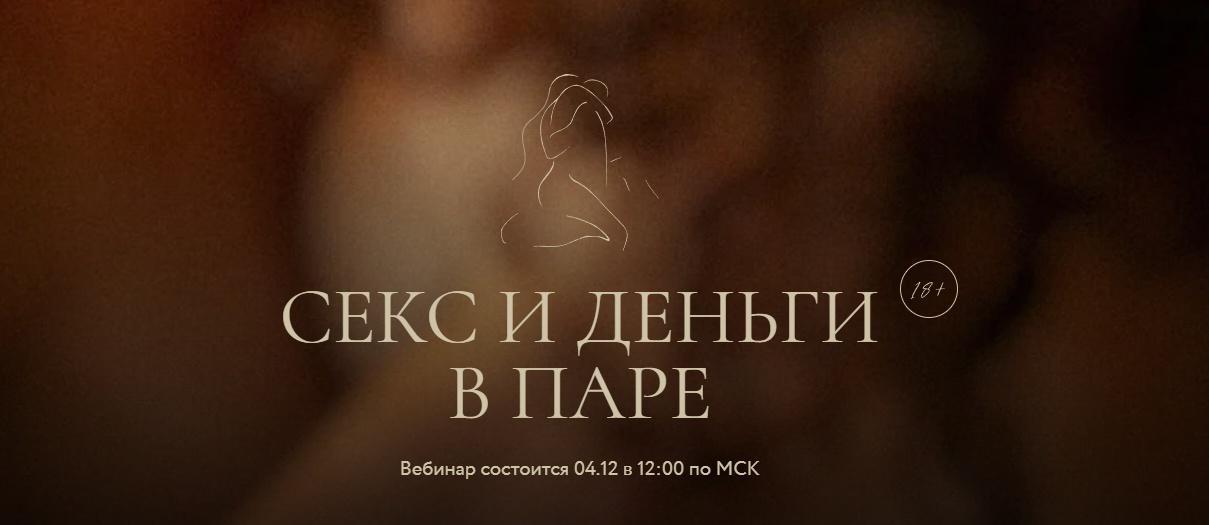 Секс и деньги в паре (Иван Калинин, Анастасия Олжабаева)