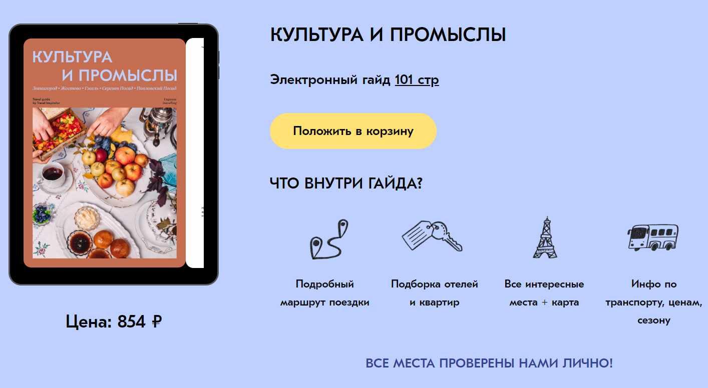 [Travel inspirator] Культура и промыслы