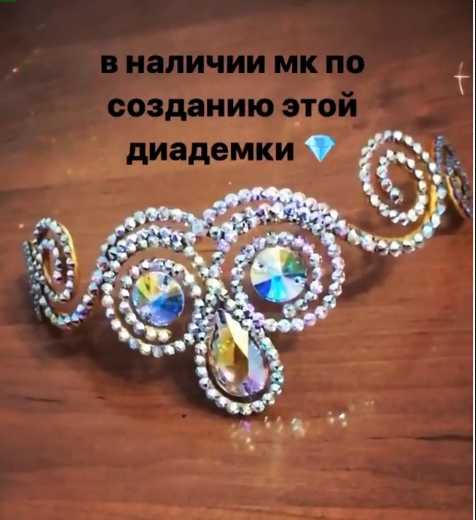 [diodema] МК по созданию диадемы