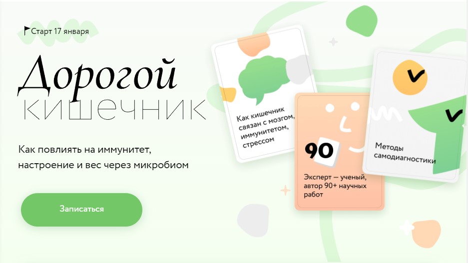 Дорогой кишечник. Как повлиять на иммунитет, настроение и вес через микробиом (Дмитрий Алексеев)