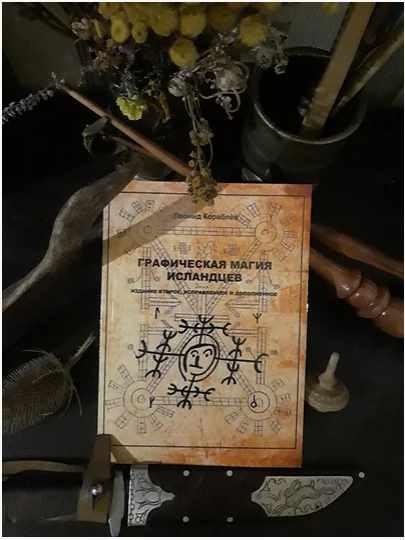 Графическая магия исландцев (Леонид Кораблёв)