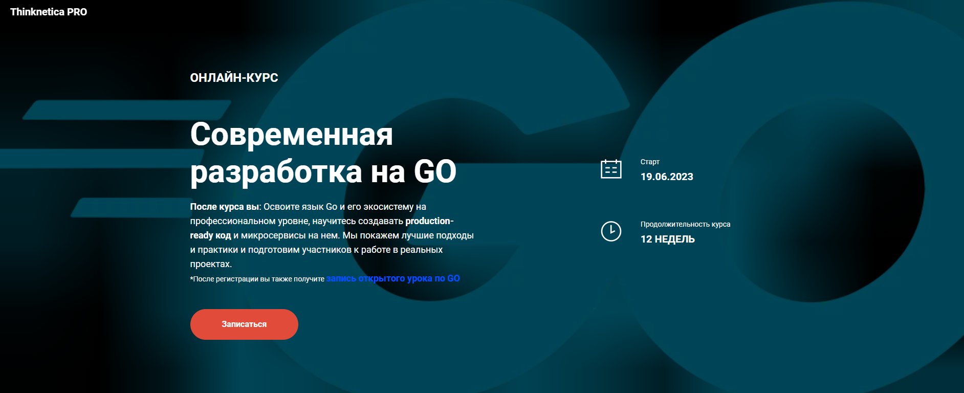 [Thinknetica] Cовременная разработка на GO (Дмитрий Титов)