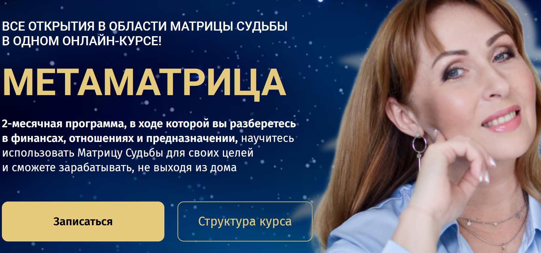 [Белое Солнце] Метаматрица. Тариф «Вest нумеролог» (Юлия Снеговая)