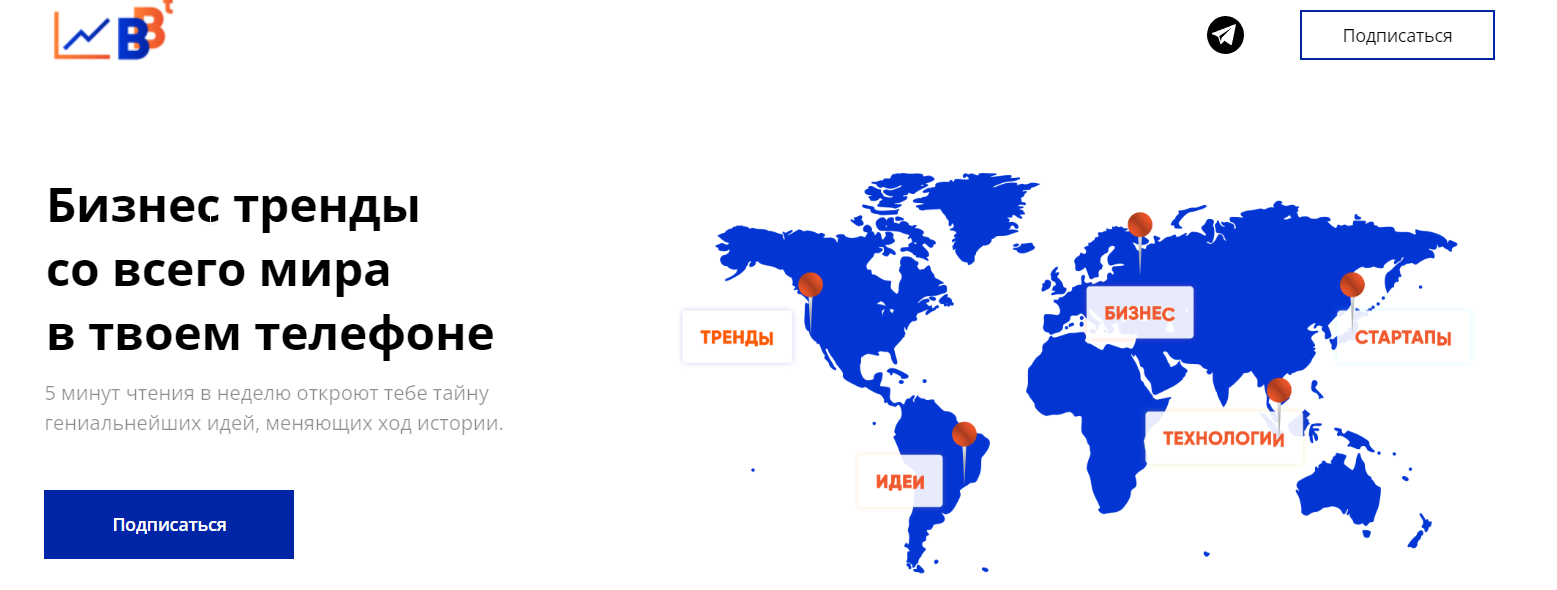 Бизнес тренды со всего мира в твоем телефоне. Подписка 3 месяца-продолжение 1. 2022 (Андрей Онистрат)