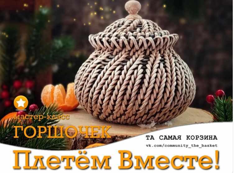 [Бумажная лоза] Подсписка на группу, Та самая корзина. Январь 2024 (Анна Татюк)