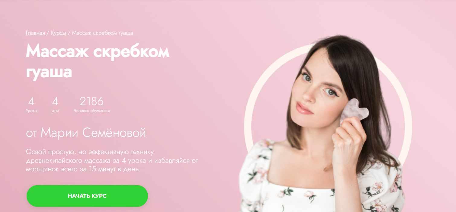 [Fitstars] Массаж скребком гуаша (Мария Семенова), фото 1 из 1.