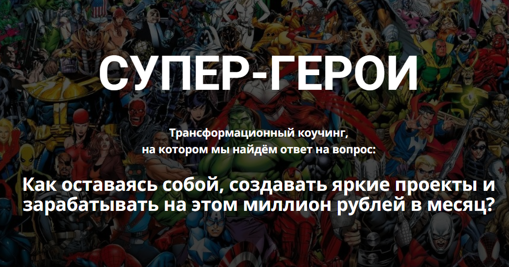 [Кайф-сёрфинг] Супер-герои (Алексей Давыдов)