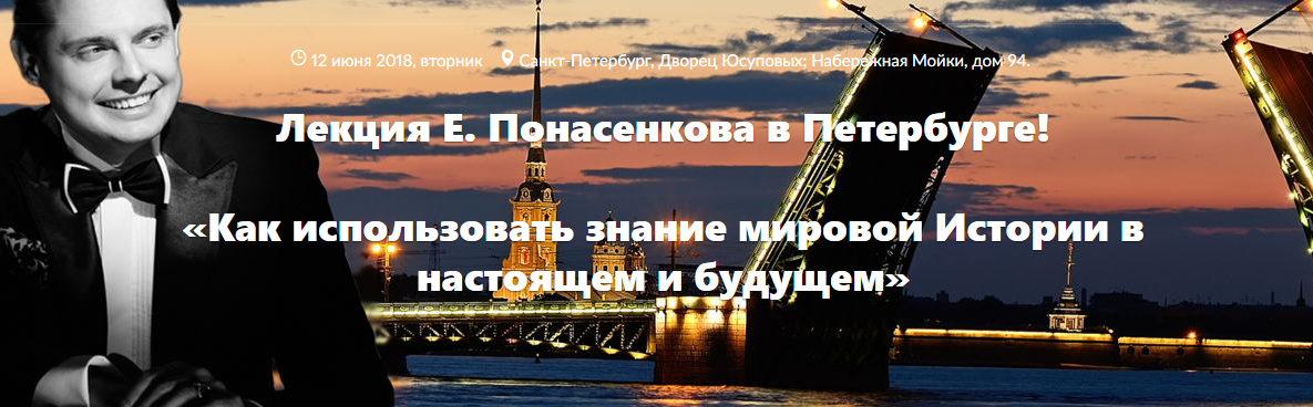 Как использовать знание мировой Истории в настоящем и будущем (Евгений Понасенков)