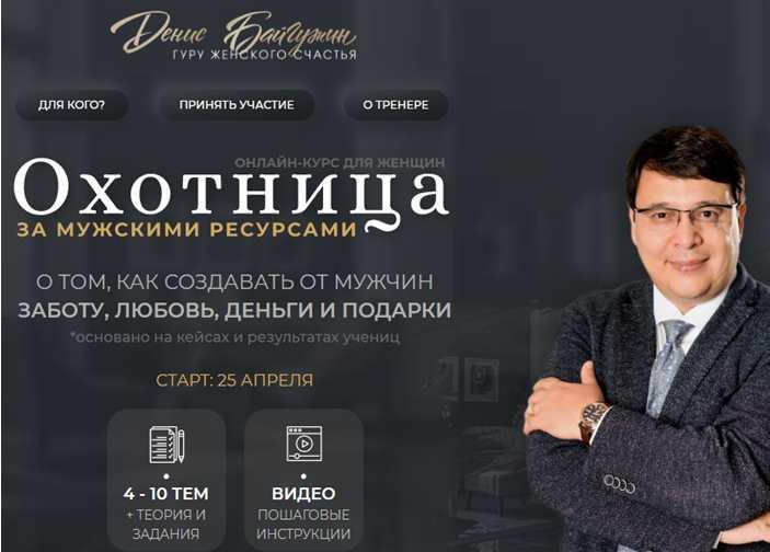 Охотница за мужскими ресурсами. Пакет Охотница (Денис Байгужин)