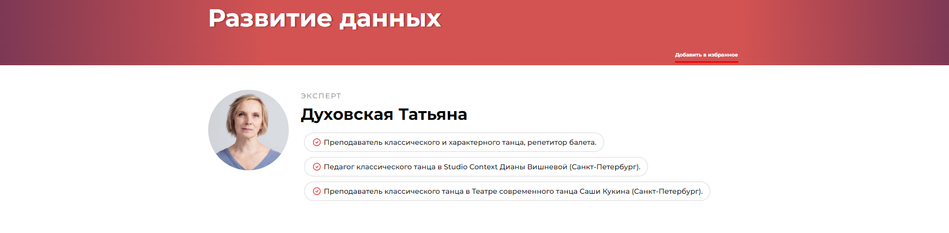 Развитие данных (Татьяна Духовская)