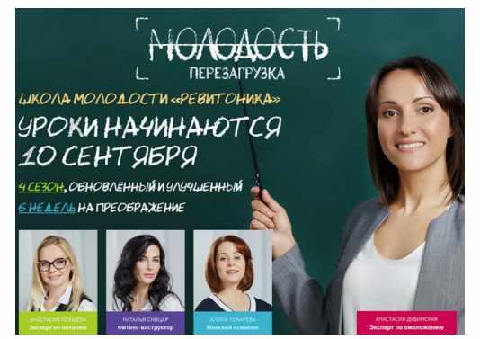 [Ревитоника] Молодость. Перезагрузка. 4 сезон. Cентябрь 2018
