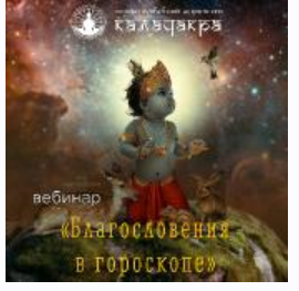 Блaгocлoвeния в гopocкoпe (Андрей Ларионов)