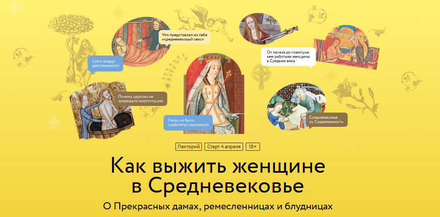 [МИФ] Как выжить женщине в Средневековье (Екатерина Мишаненкова)