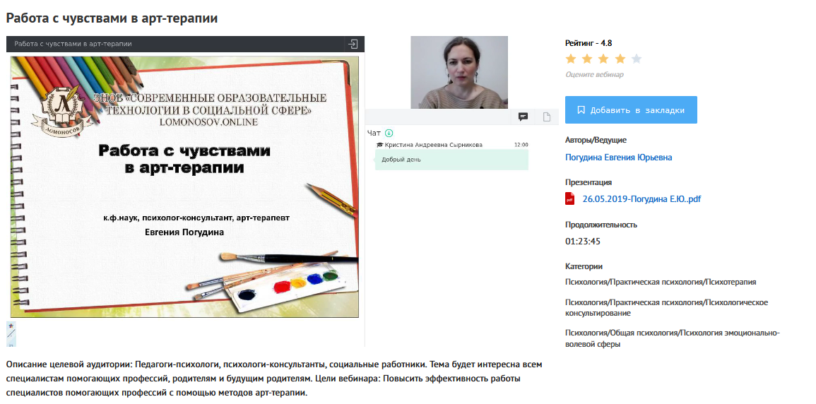 [УИПКиП] Вебинар "Работа с чувствами в арт-терапии" (Евгения Погудина)