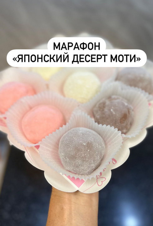 [bysia_bread] Японский десерт моти (Вероника Папкова)