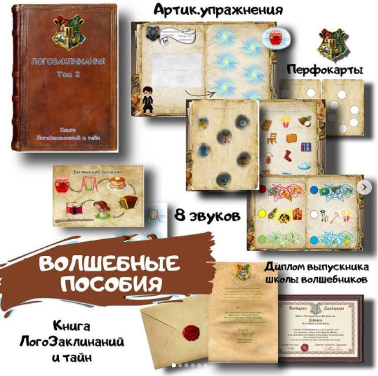 [logoped_vikky] Волшебные пособия (Виктория Гуренко)