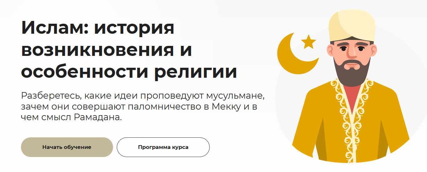 [Правое полушарие интроверта] Ислам: история возникновения и особенности религии (Никита Образцов)