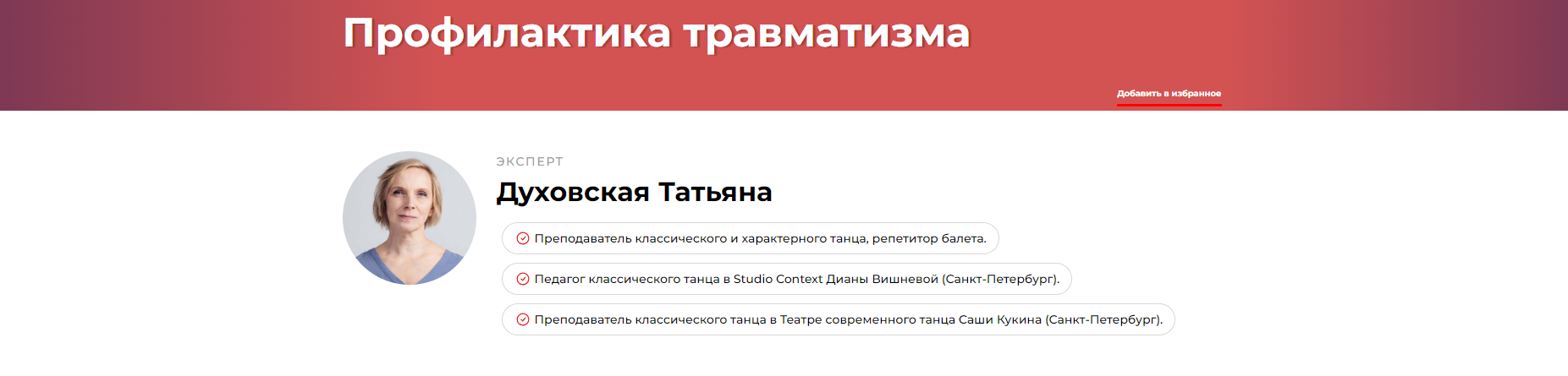 Профилактика травматизма (Татьяна Духовская)