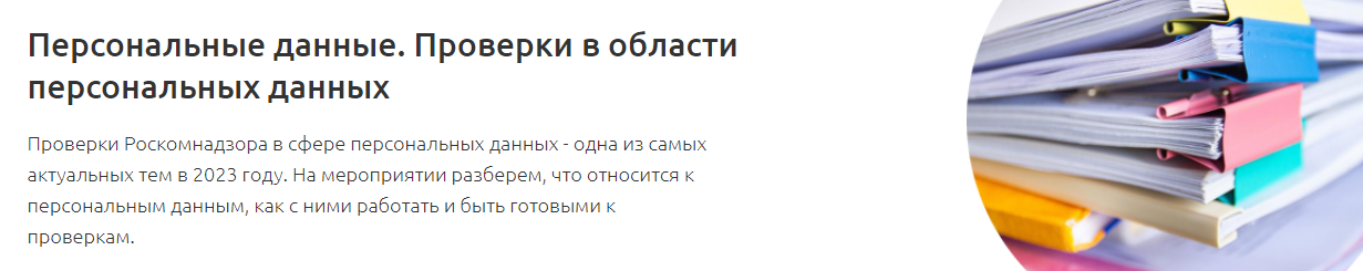 [Аскон] Персональные данные. Проверки в области персональных данных (Тамара Самусевич)