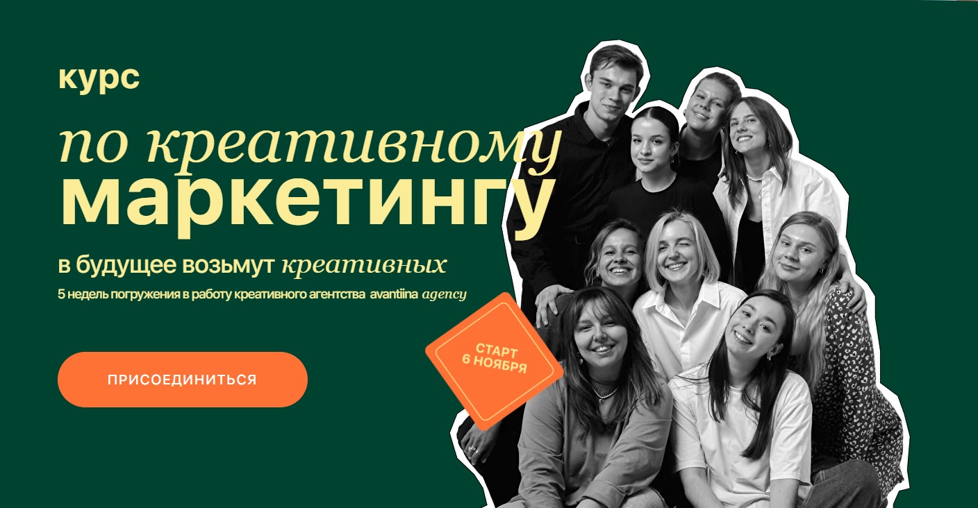 [avantiina agency] Креативный маркетинг. Тариф middle (Анастасия Хавалкина)