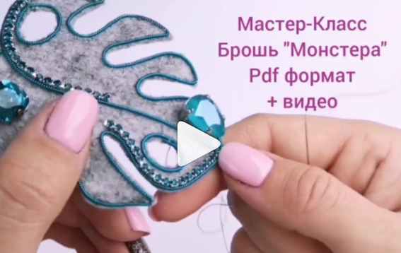 Брошь из бисера Монстера (likesvetshop)