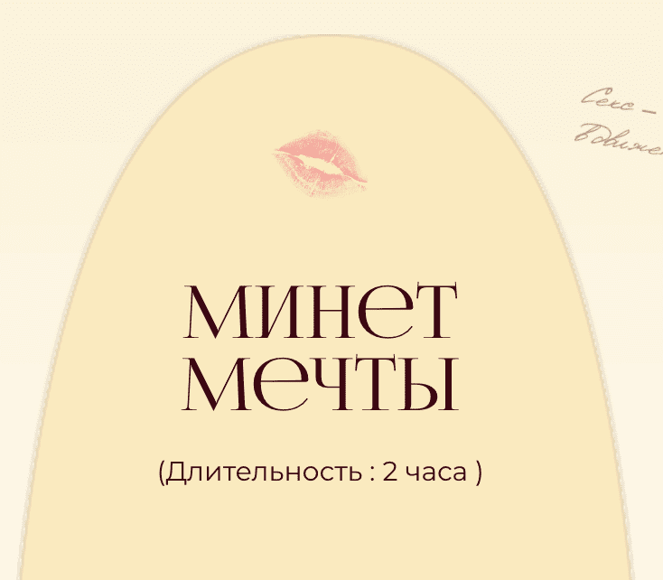 Минет мечты (Саша Корица)