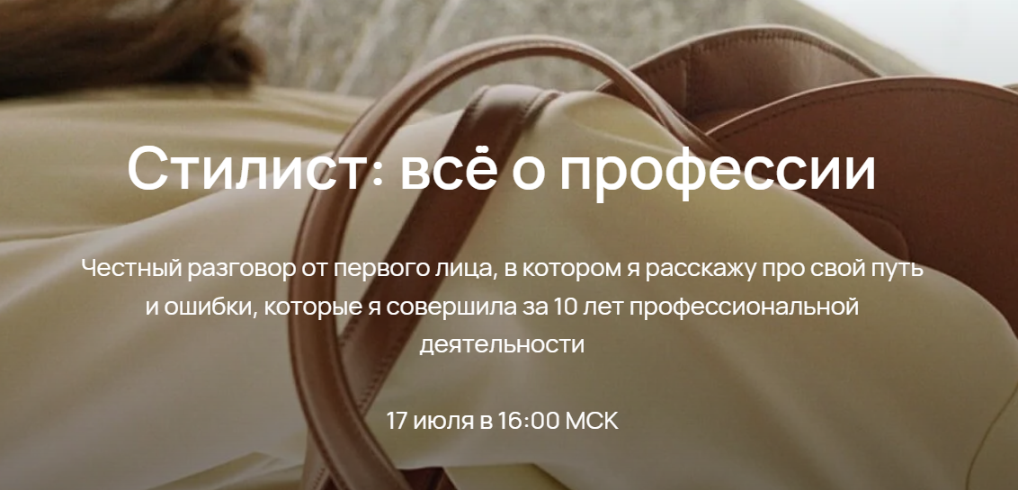 Стилист: всё о профессии (Юлия Катькало)